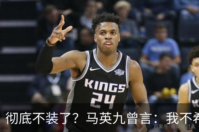 彻底不装了?马英九曾言:我不希望台湾成为第二个香港!